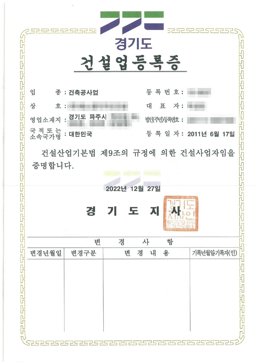 건설업 면허 양도양수 완료 사례 건설업등록증