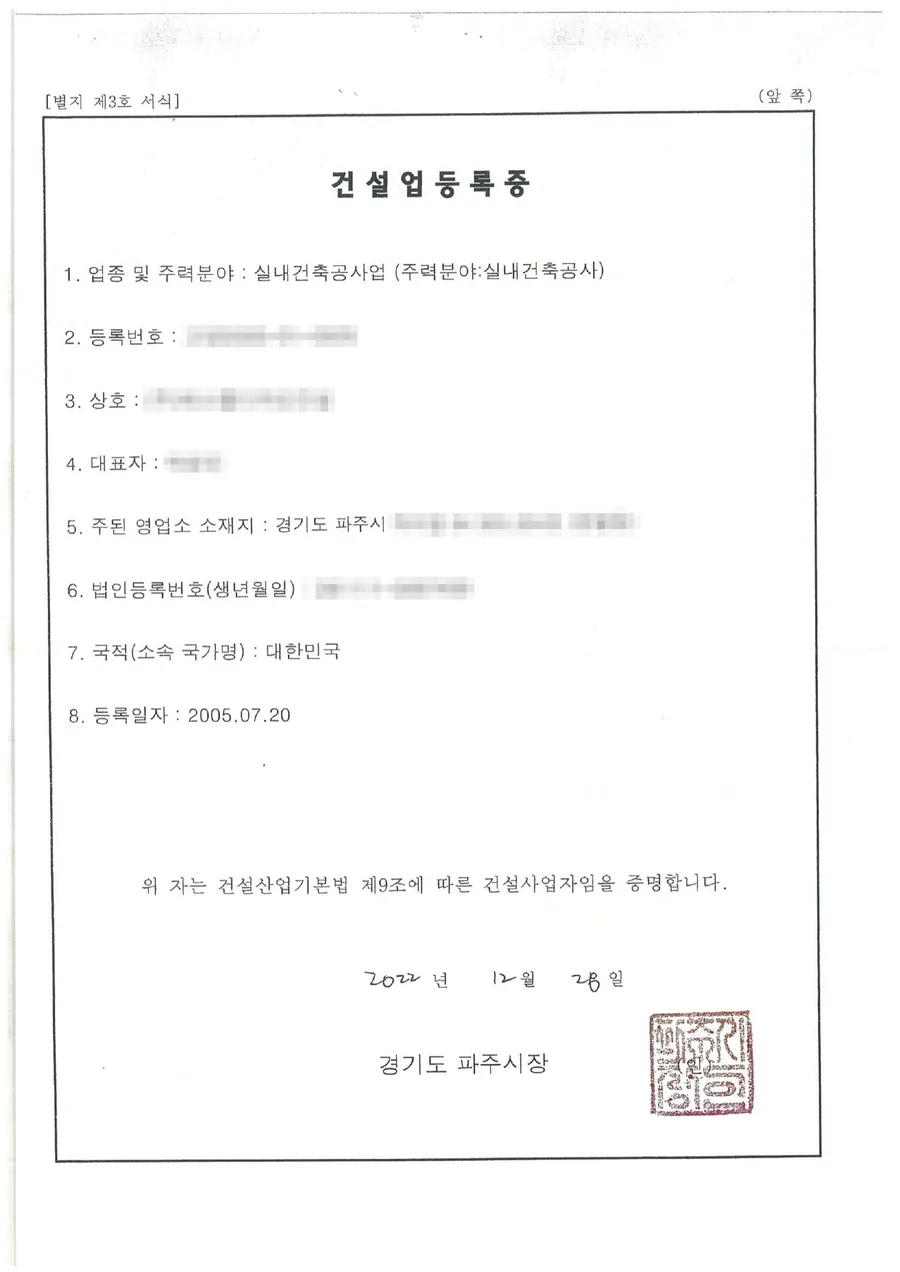건설업 면허 양도양수 완료 사례 건설업등록증