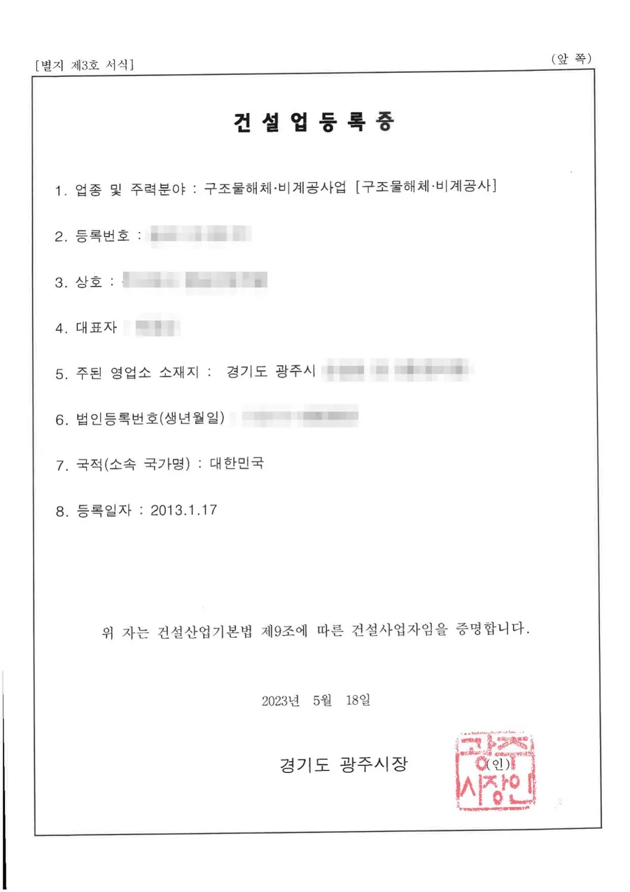 건설업 면허 양도양수 완료 사례 건설업등록증