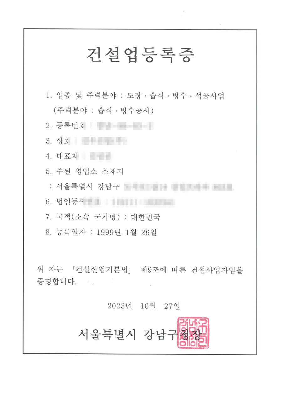 건설업 면허 양도양수 완료 사례 건설업등록증