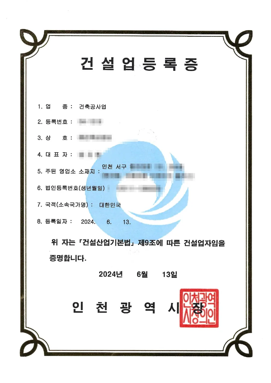 건설업 면허 양도양수 완료 사례 건설업등록증