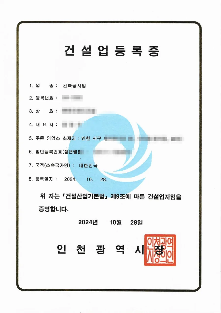 건설업 면허 양도양수 완료 사례 건설업등록증