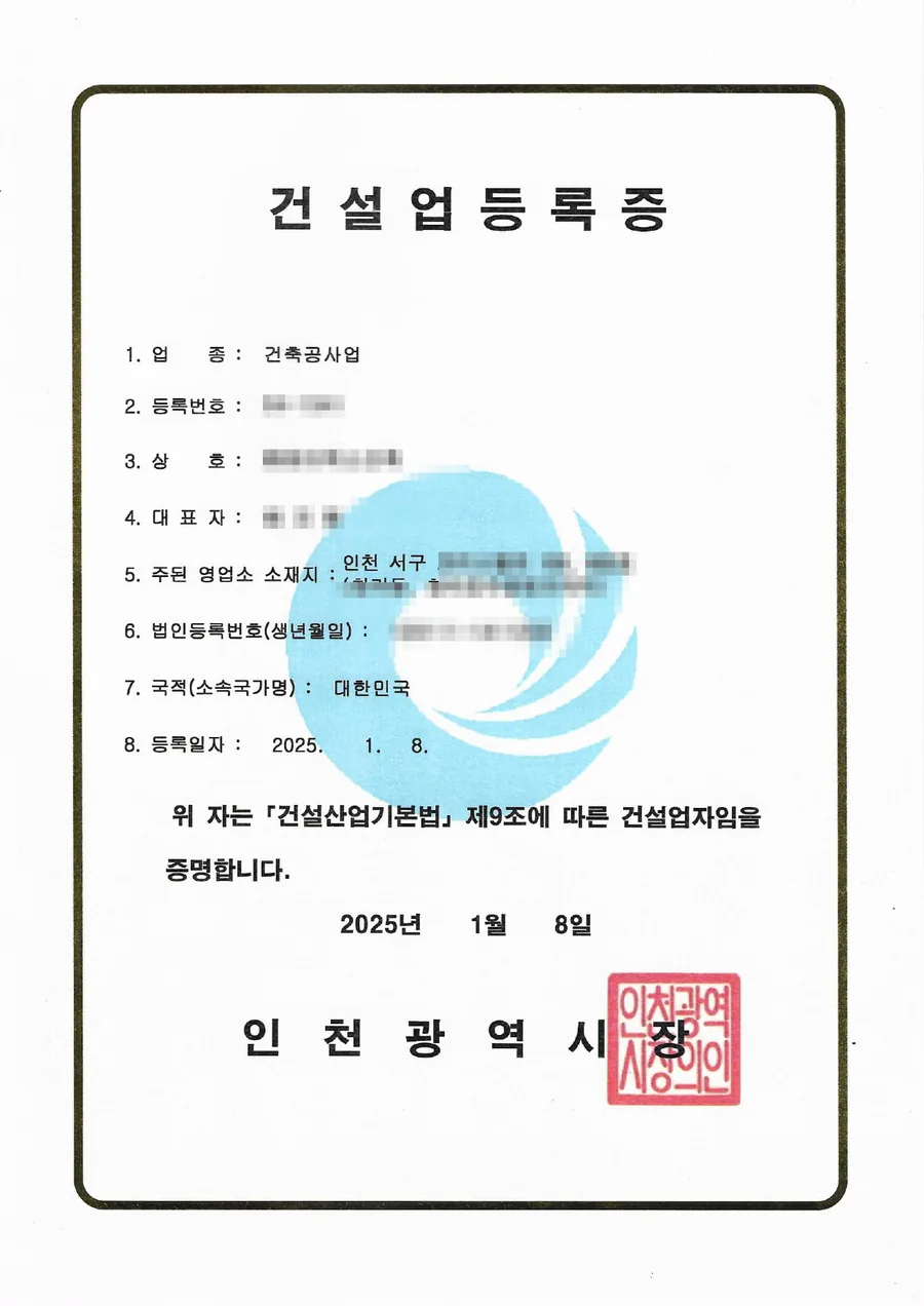 건설업 면허 양도양수 완료 사례 건설업등록증